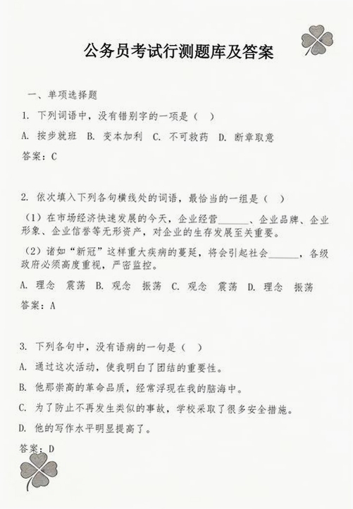 公务员考试真题库 更新日志
