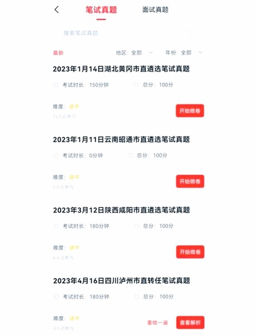 公务员考试真题库运行截图