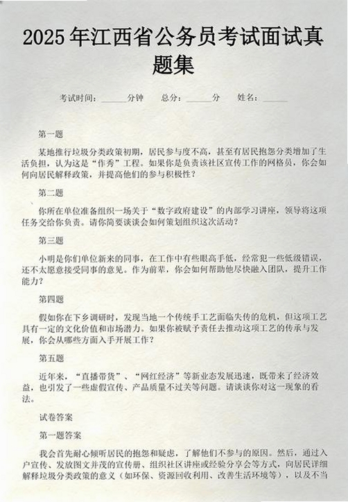 公务员考试真题库运行截图