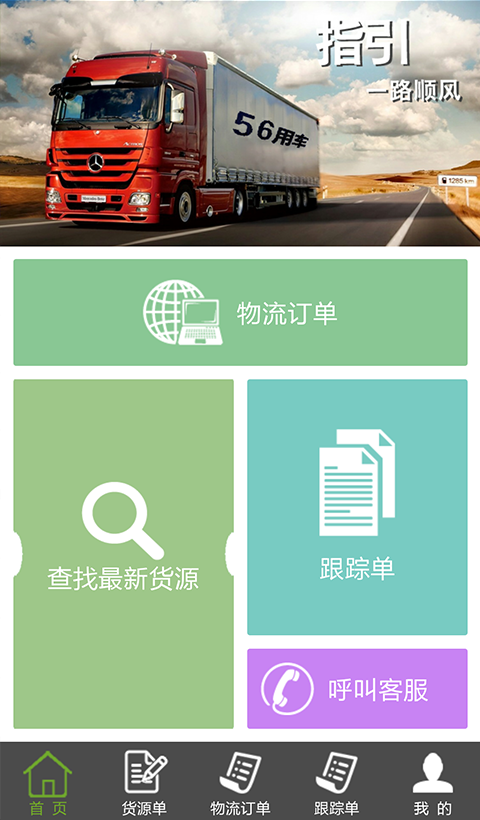 我找车司机 附近拉货 价格对比避坑