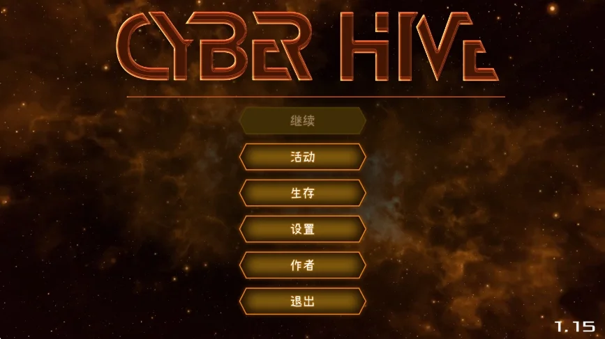 �����䳲������(CyberHive)���н�ͼ