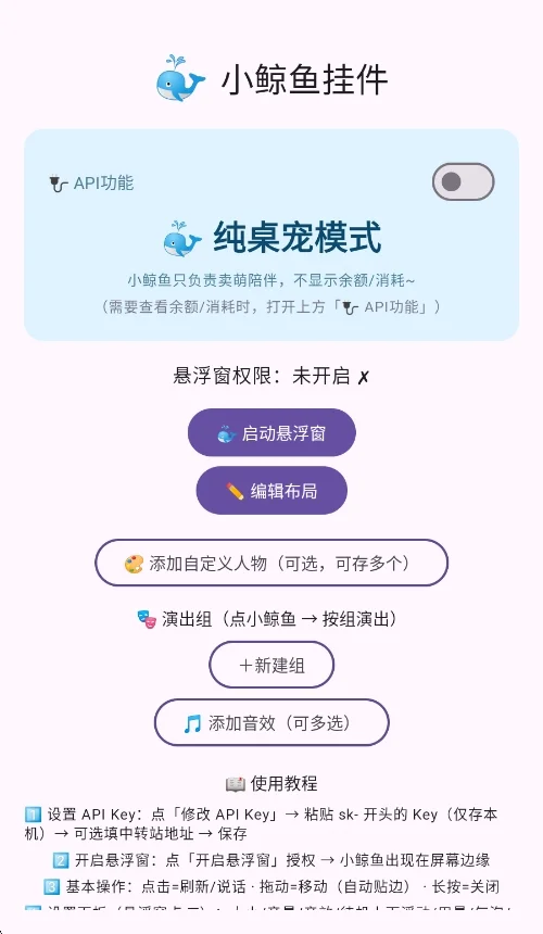 小鲸鱼挂件app运行截图