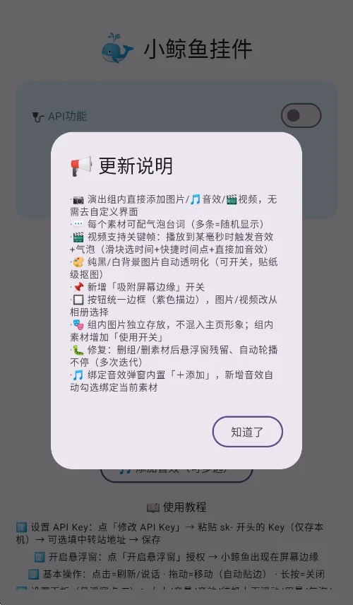 小鲸鱼挂件app运行截图