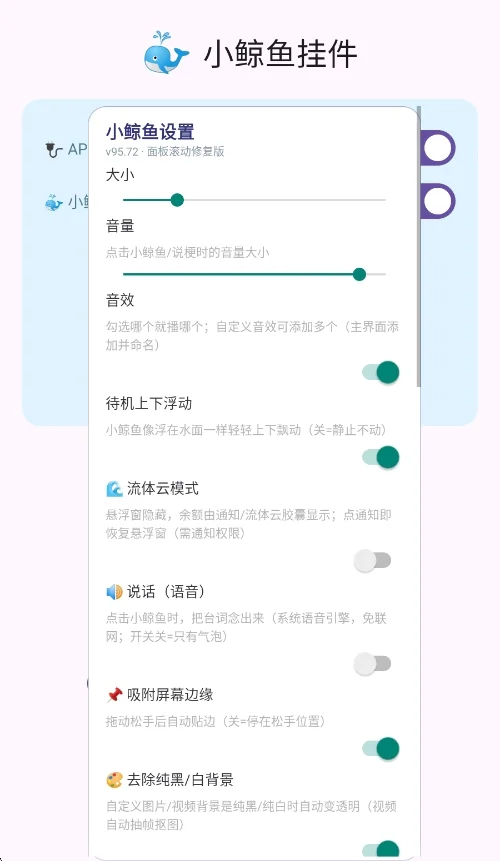 小鲸鱼挂件app运行截图