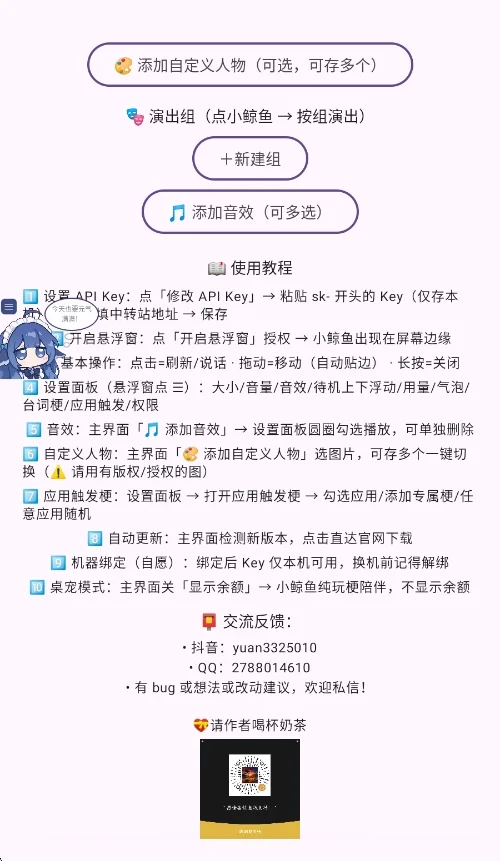 小鲸鱼挂件app运行截图