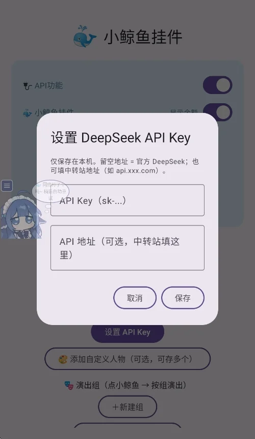 小鲸鱼挂件app运行截图