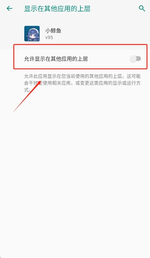 小鲸鱼挂件app运行截图