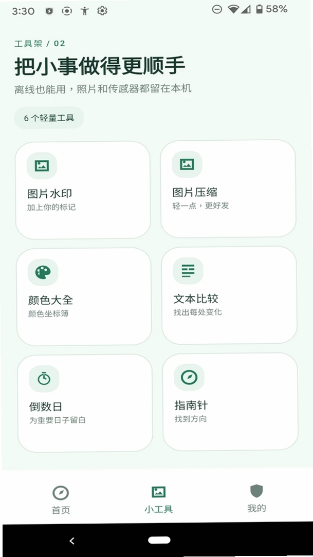 朔星方舟助手运行截图