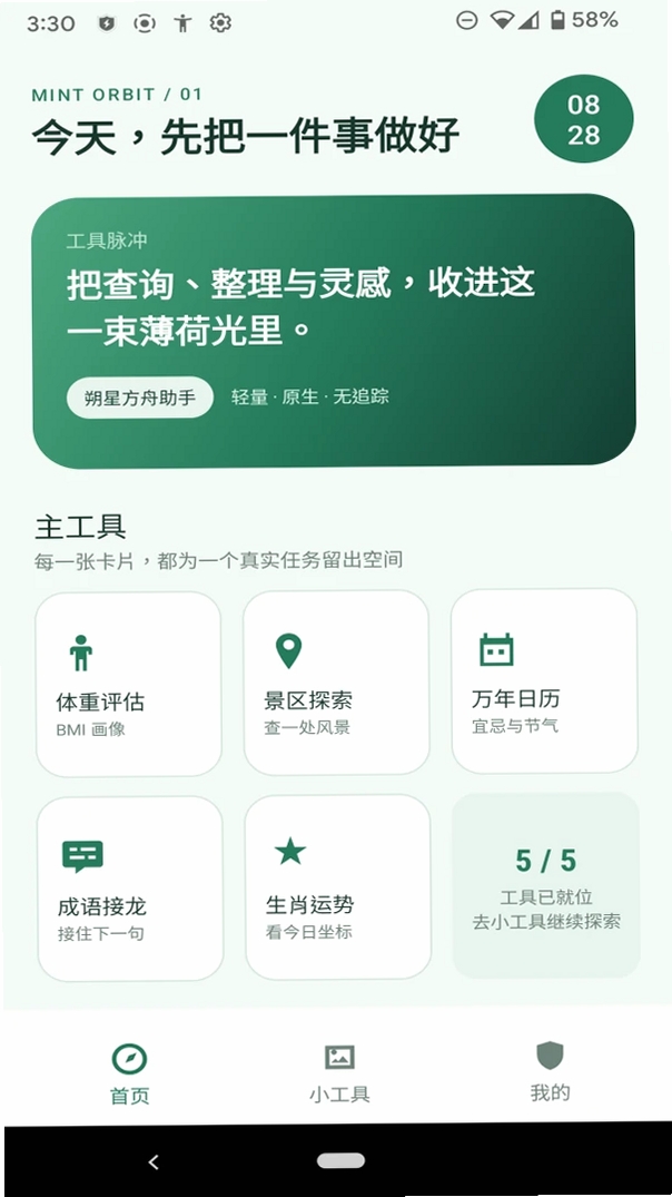 朔星方舟助手运行截图