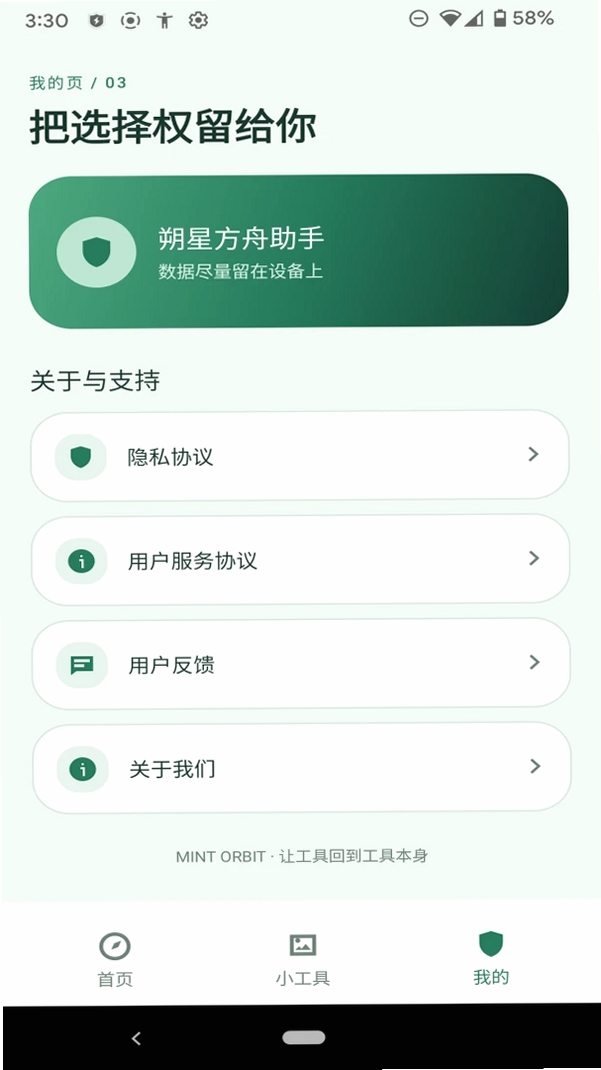 朔星方舟助手运行截图