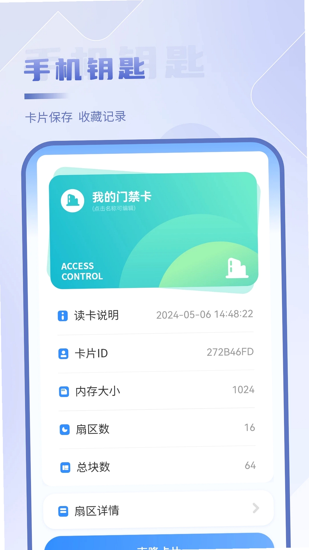 NFC开门运行截图