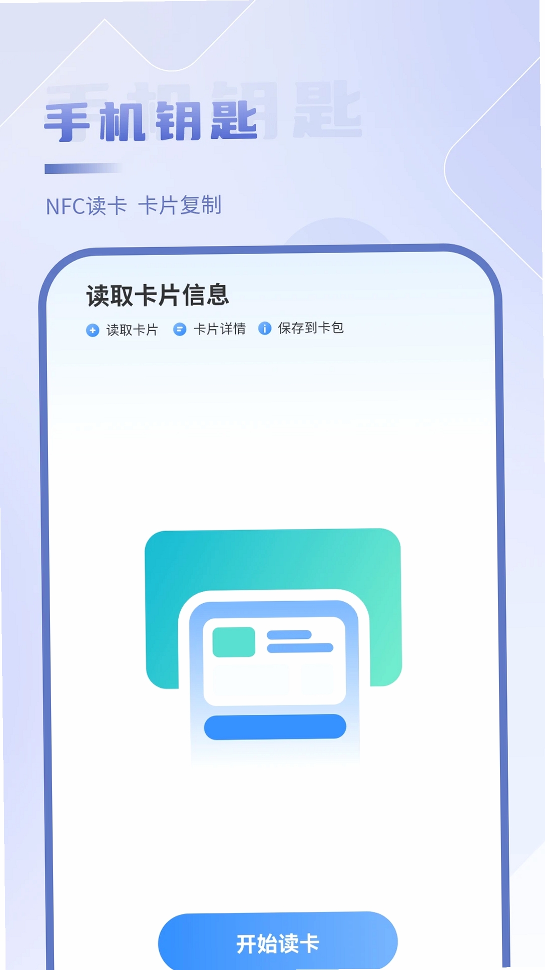 NFC开门运行截图