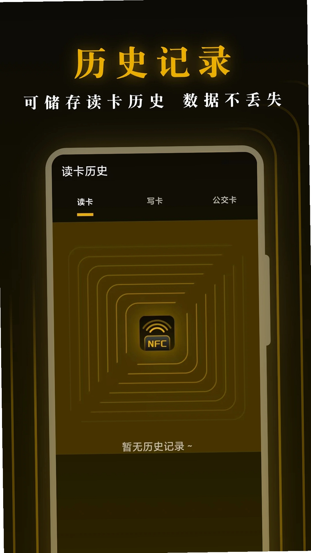 NFC开门运行截图