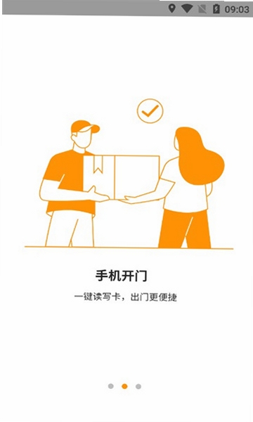 NFC开门运行截图