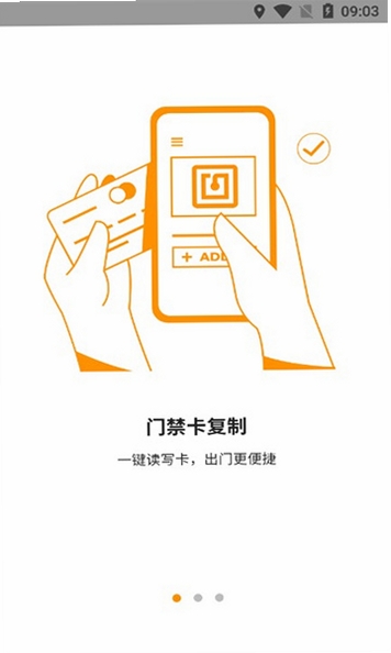 NFC开门运行截图