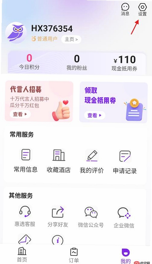惠物选 app 使用教程