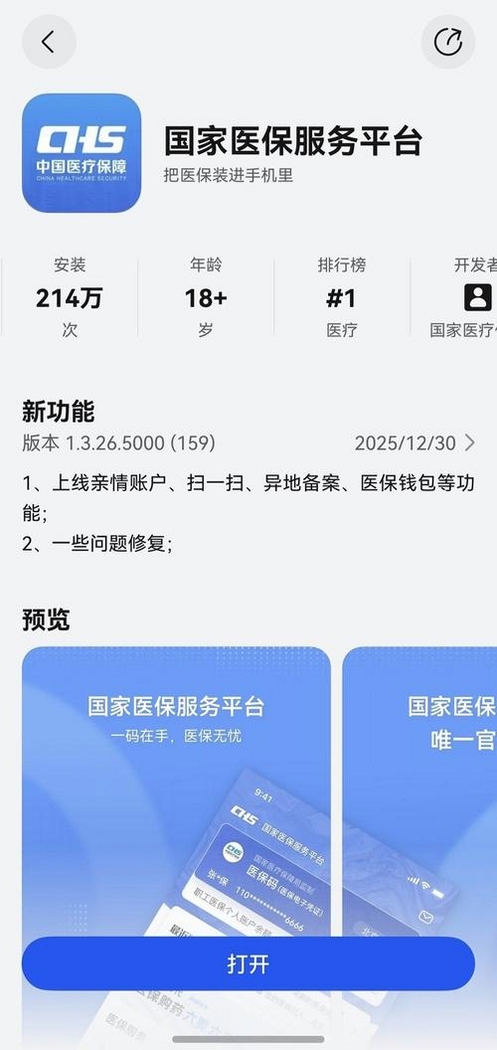 123社保医保云管家运行截图