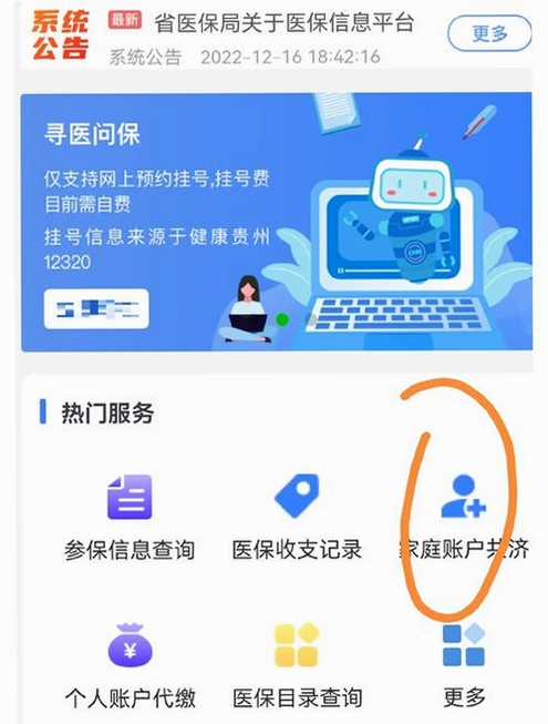 123社保医保云管家运行截图