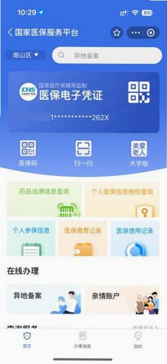123社保医保云管家运行截图