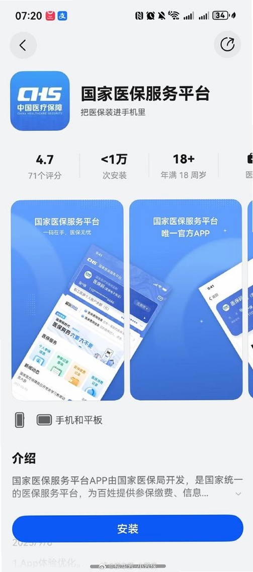 123社保医保云管家运行截图