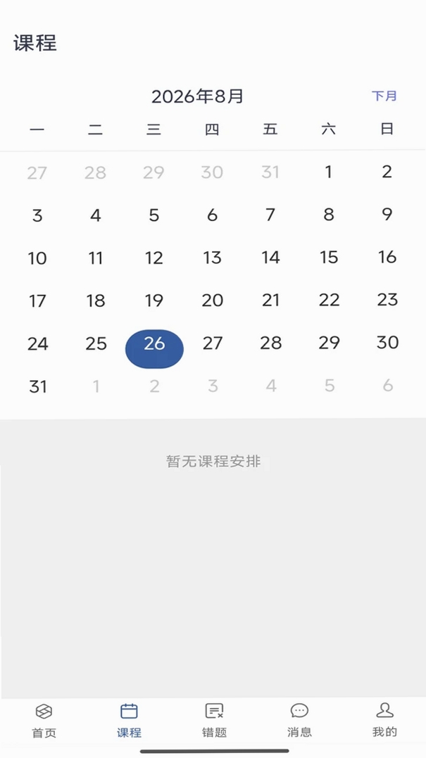 博思猫优学运行截图