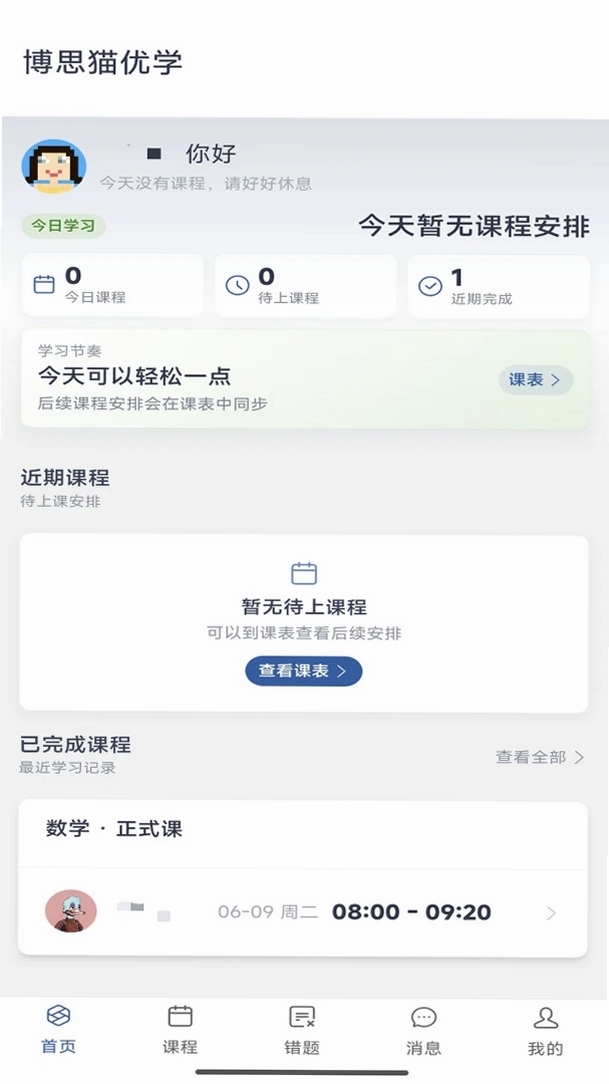 博思猫优学运行截图