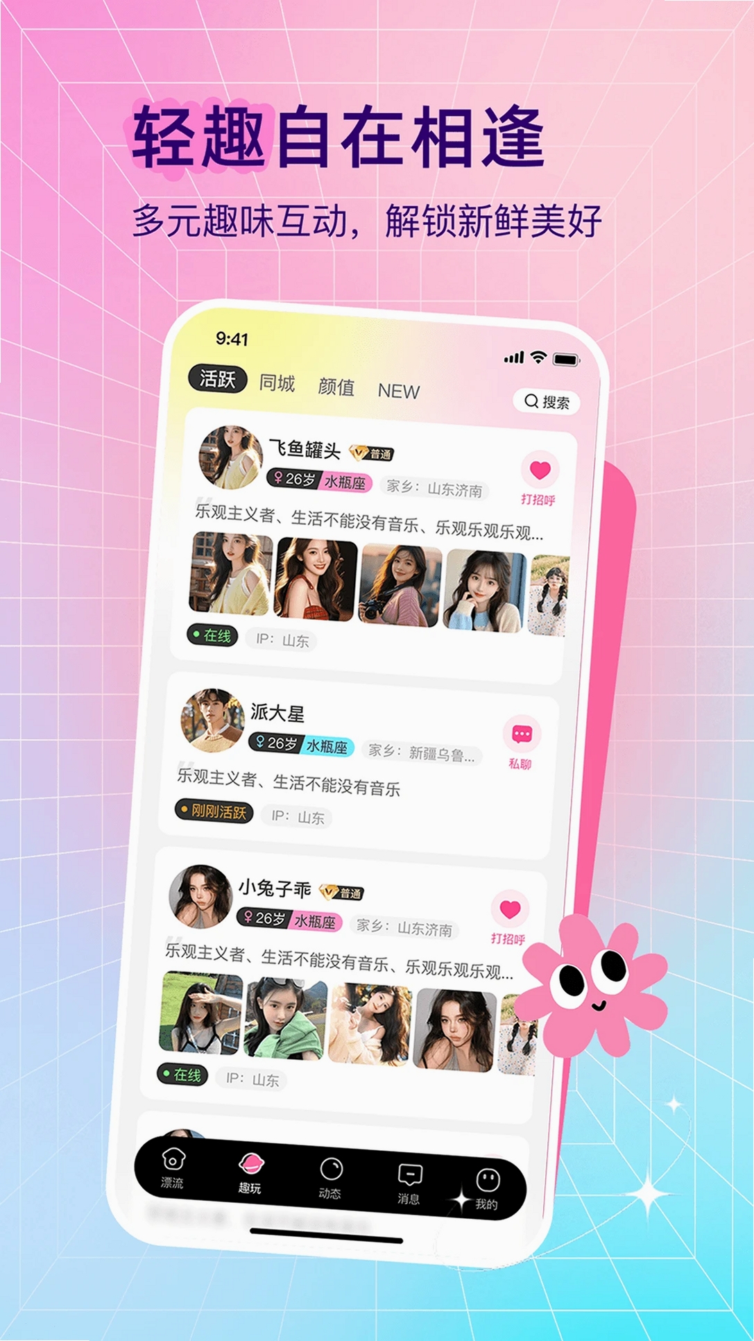 附近寻趣运行截图