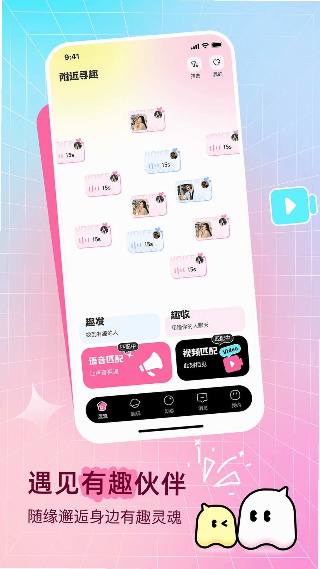 附近寻趣运行截图
