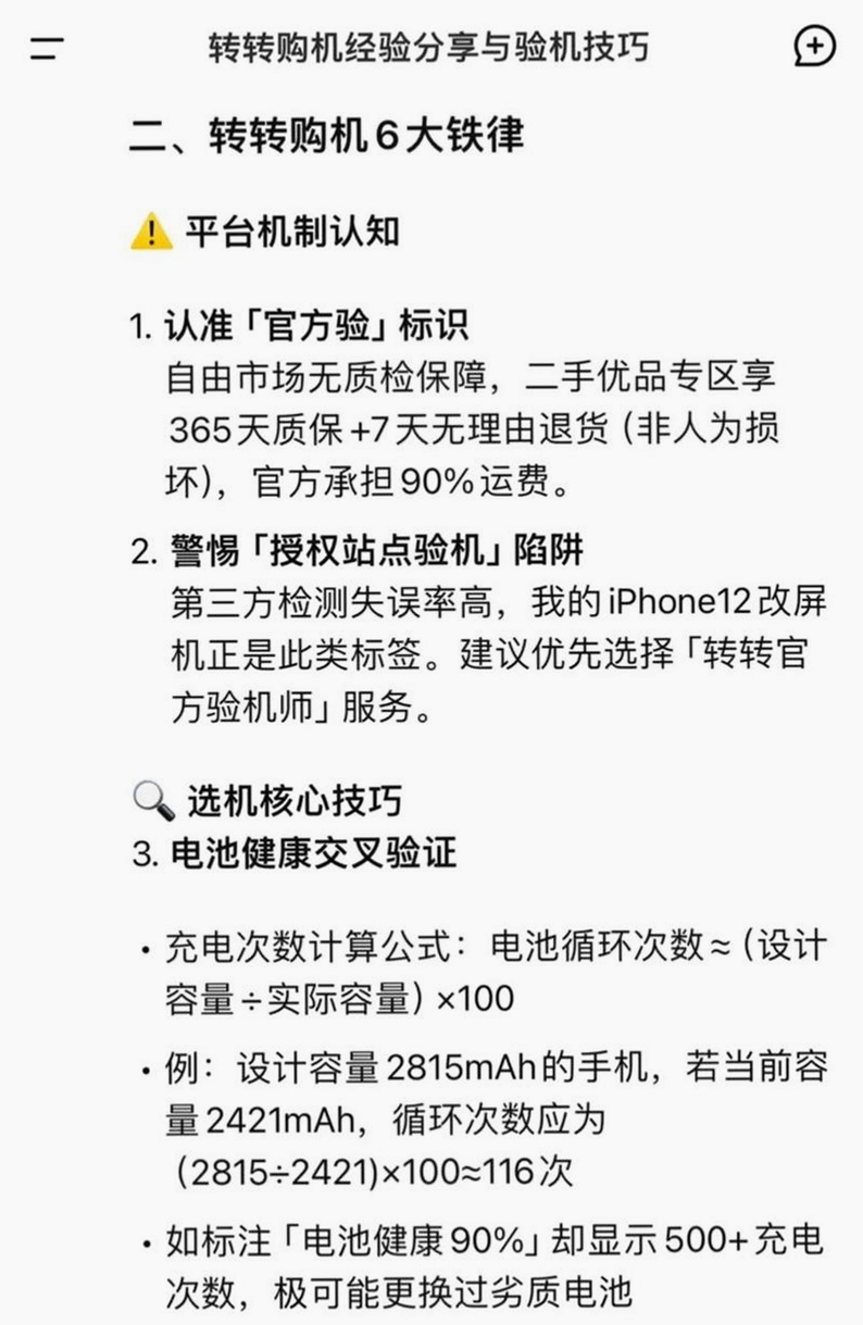 转手二手物品 使用教程 截图