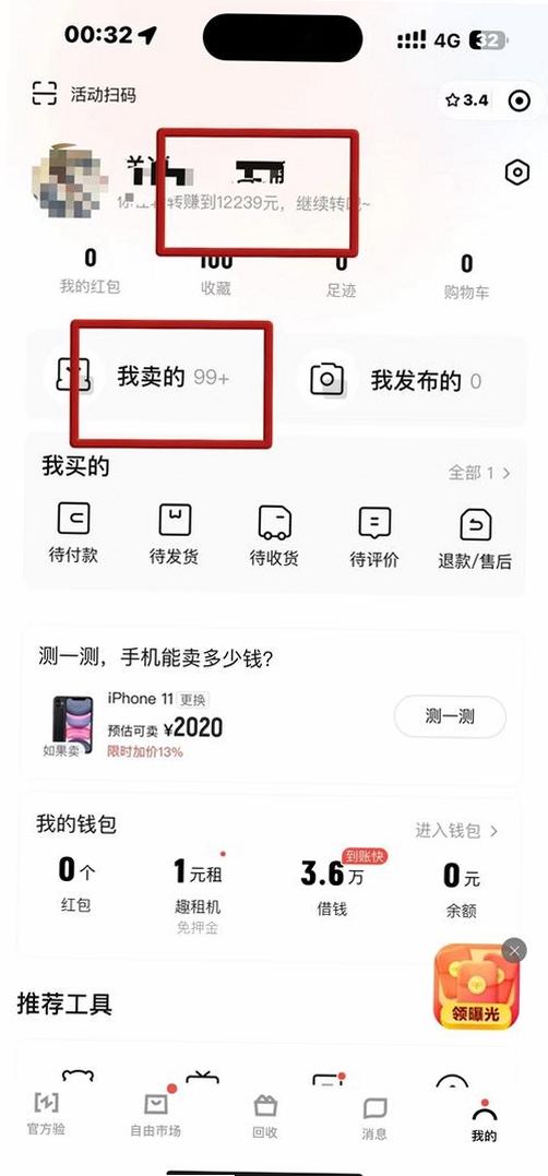 转手二手物品 交易截图