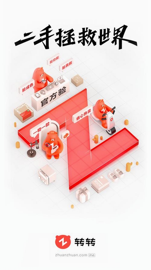 转手二手物品运行截图