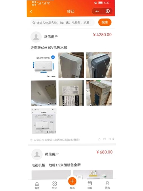 转手二手物品运行截图