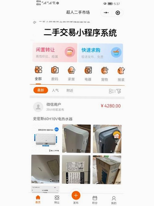 转手二手物品运行截图