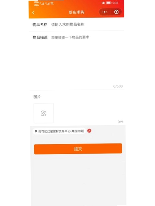 转手二手物品运行截图