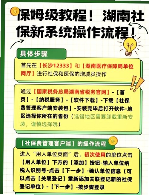 123社保医保云管家 安装教程