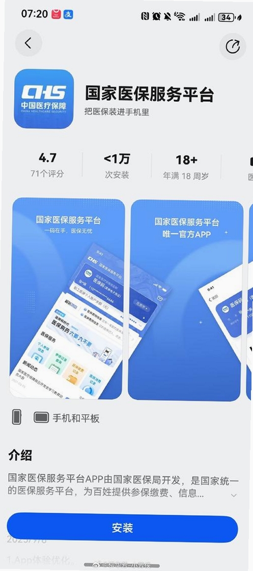123社保医保云管家 安全吗
