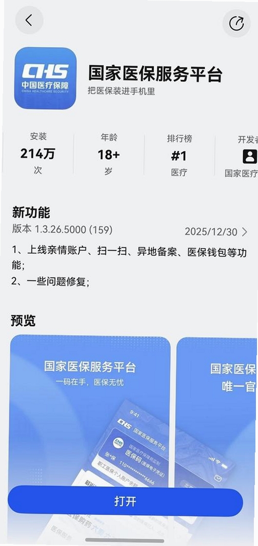 123社保医保云管家运行截图