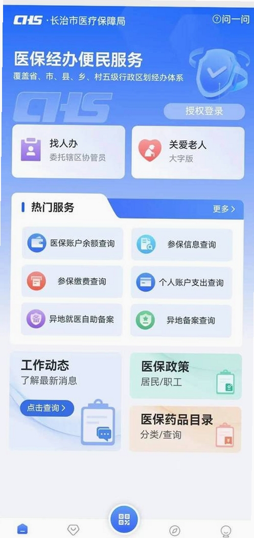 123社保医保云管家运行截图