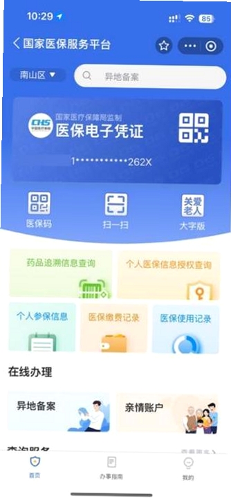 123社保医保云管家运行截图
