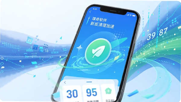 璞奇软件更新功能示意图,画面主体为一台手机展示新版清理加速动画界面,背景有流畅的线条和数据流动特效,色彩以蓝色和绿色为主,充满科技感与速度感,数字插画风格,高细节表现
