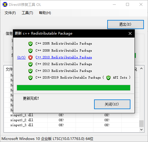DirectX修复工具增强版4.4.0中文最新版运行截图