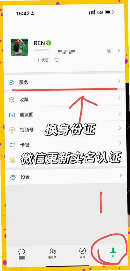 宣智服务 实名认证 操作步骤