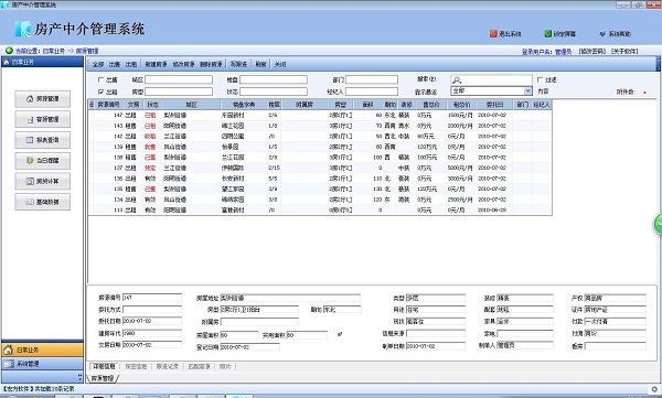 宏达房产中介管理系统 客户跟进记录功能 操作界面