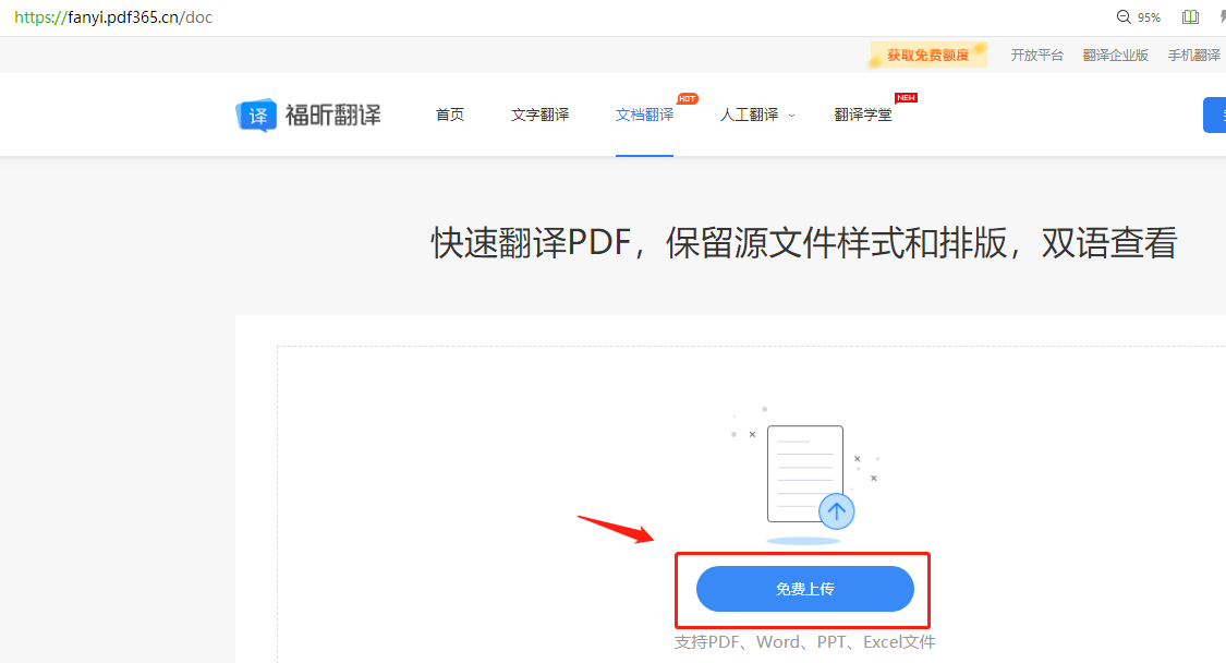 文澜互译文档翻译功能操作演示
