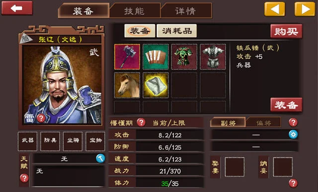 单挑三国志2013正式版运行截图