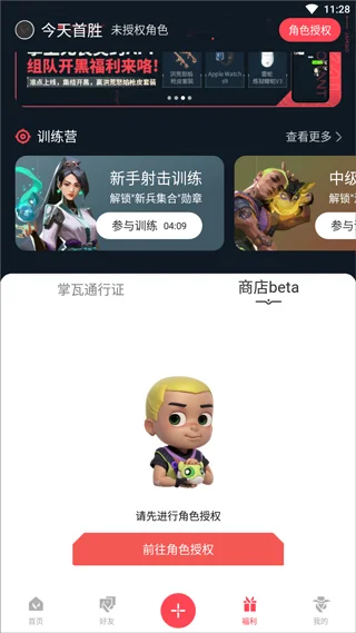 掌瓦2.8(掌上无畏契约)运行截图