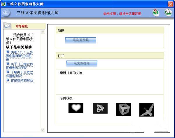 三维立体图像制作大师新手入门教程配图