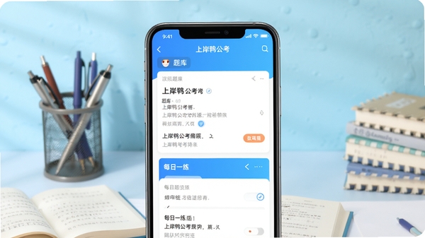 展示上岸鸭公考APP主界面截图,画面中央为手机屏幕特写,屏幕内显示题库列表和每日一练模块,背景为浅蓝色渐变,搭配书本、笔筒等学习元素,整体风格明亮清新,突出在线学习场景,必须包含上岸鸭公考字样