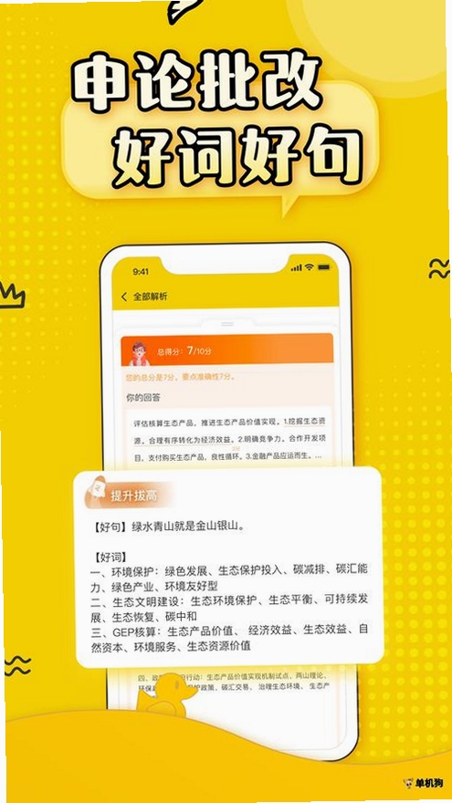 上岸鸭公考运行截图