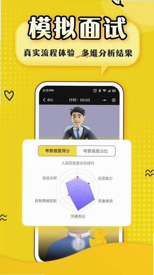 上岸鸭公考运行截图